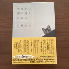 世界から猫が消えたならのサムネイル