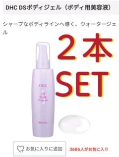 ◆くまこ様専用◆DHC♡未使用♡DSボディジェル２本SET（ボディ用美容液）のサムネイル