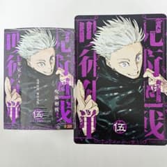 呪術廻戦 リミックス 5巻　アニメイト特典　ビジュアルボード　5枚　セット アニメイト 限定 特典 呪術廻戦 リミックス 5巻 渋谷事変 ビジュアル