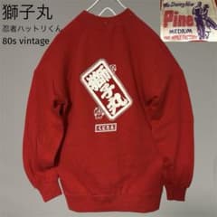 80s 90s vintage 忍者ハットリくん 獅子丸 ししまる スウェット - メルカリ