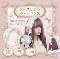 ヘッドドレス　レース　白　リボン　ロリータ　地雷系　カチューシャ風　ゴスロリ