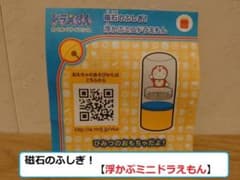 ハッピーセット　ドラえもんのサムネイル