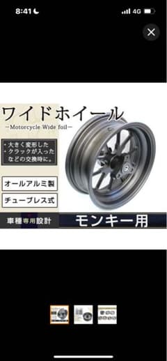 【マンボウ】未使用 モンキー用 10インチホイールスポーク 薄型 2枚 マンボウ】未使用 モンキー用 10インチホイールスポーク 薄型 2