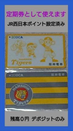 激レア！超美品！阪神タイガース記念ICOCA　２枚組　デボのみ Amazon.co.jp: イコカ 限定カード 阪神タイガース ICOCA