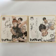 サイン入りミニ色紙　ハイキュー‼︎完結記念　当選　非売品　2枚セット サイン入りミニ色紙 ハイキュー‼︎完結記念 当選 非売品 2枚セット