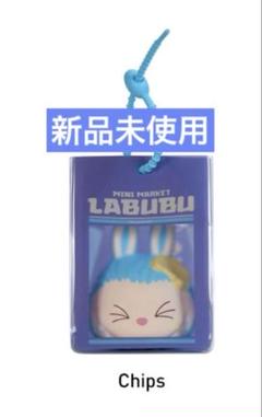 LUBUBU Wacky Mart ぷにぷにチャーム Chips - メルカリ