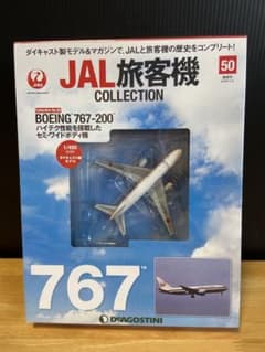 JAL 旅客機 コレクション No.50 B767-200 初代鶴丸カラー - メルカリ