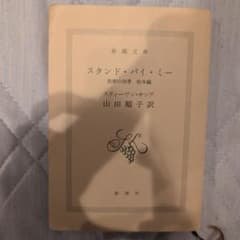スタンド・バイ・ミーのサムネイル