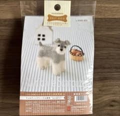ハマナカ 羊毛フェルトキット ミニチュアシュナウザーのサムネイル