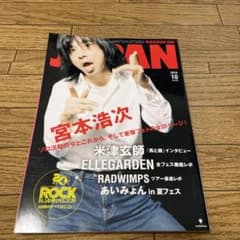 ロッキング・オン・ジャパン　VOL.512のサムネイル