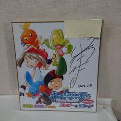 ポケモンスペシャル ルビー&サファイア山本サトシ先生直筆サイン色紙 m35198465761_1.jpg?1736639585