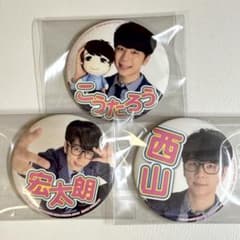 ひょろっと男子 西山宏太朗 缶バッジのサムネイル