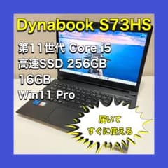 良品 中古ノートパソコン dynabook S73HS AC付 良品 中古ノートパソコン dynabook S73HS AC付 - メルカリ