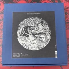 ヒグチユウコ展CIRCUS 23cm丸皿 星座 牡牛座 - メルカリ