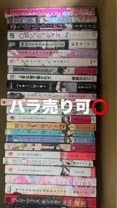 BL漫画全２４巻まとめ売り バラ売り可のサムネイル