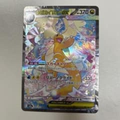 ポケモンカードゲーム　メガカイリューex SAR M2a 246/193