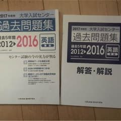センター試験過去問 英語筆記 5ヶ年分のサムネイル
