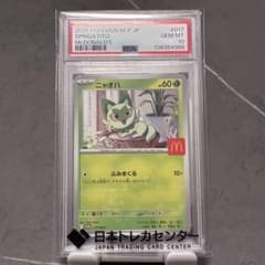 PSA10】ニャオハ マクドナルド プロモ ポケモンカード - メルカリ