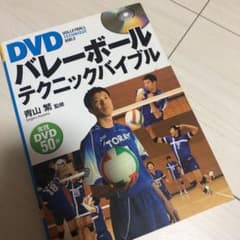 DVDバレーボールテクニックバイブルのサムネイル