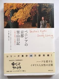 ベニシアの京都里山日記のサムネイル