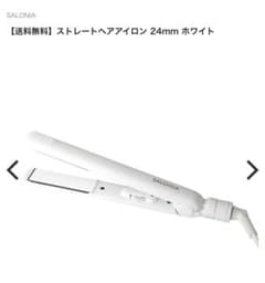 SALONIA ストレートアイロン ホワイト 24mmのサムネイル