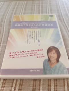 目醒めて生きるための意識統合 並木良和 DVD 2枚組のサムネイル