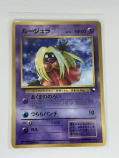 ルージュラ_「月刊コロコロコミック98年4月号」 おまけカード 旧裏
