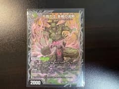 デュエルマスターズ 千両カ士 多禍の泥粋 / 大感動！ディス・イズ・大横綱のサムネイル