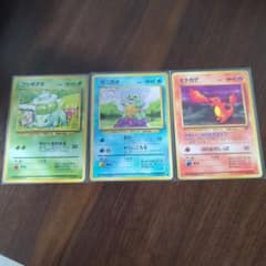 ポケモンカード フシギダネ ゼニガメ ヒトカゲ 3枚セット 旧裏 第1弾