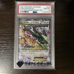 お*と様 MレックウザEX プロモカードパック 25th ANNIVERSARYのサムネイル