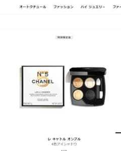 ゆず様　専用レ　キャトル　オンブル　N°5　限定品のサムネイル