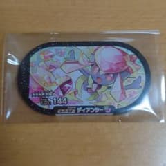 メザスタ  レア  ディアンシーのサムネイル