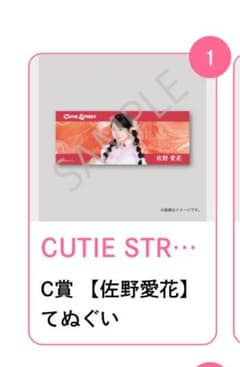 佐野愛花 すきくじ C賞 - メルカリ