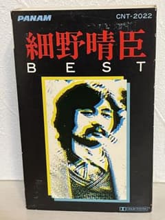 細野晴臣BEST カセットテープのサムネイル