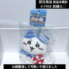 ちいかわ ご当地ぬいぐるみ神戸限定 セーラー チェーン ハチワレ 新品