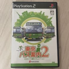 東京バス案内2のサムネイル