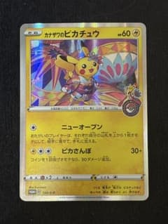 カナザワのピカチュウ 144/s-pスペシャルBOX ポケモンセンターカナザワ スペシャルBOX ポケモンセンターカナザワオープン記念とは？