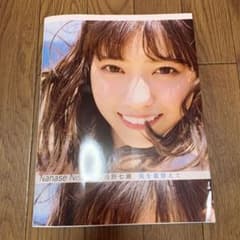 西野七瀬写真集 風を着替えてのサムネイル
