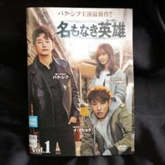 韓国ドラマ●名もなき英雄●レンタルup品●