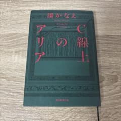 C線上のアリアのサムネイル