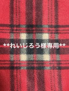 れいじろう様専用のサムネイル