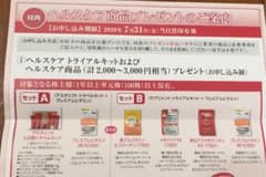 富士フイルム 株主優待 アスタリフト メタバリアのサムネイル