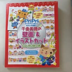 PriPriブックス 千金美穂の壁面＆イラストカット CD-ROMつきのサムネイル