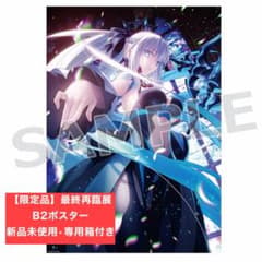 Fate 最終再臨展 B2ポスター モルガン 限定品】FGO最終再臨展 新品未使用•専用箱付き モルガン B2ポスター