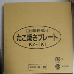 IH専用たこ焼きプレート KZ-TK1のサムネイル