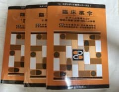 臨床薬学I、Ⅱ、Ⅲ 3冊セット スタンダード薬学シリーズ II 7 - メルカリ