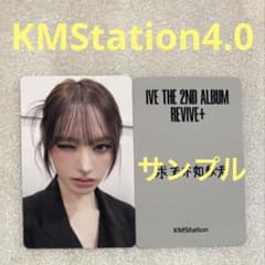 IVE REVIVE+ KMStation4.0 リズ - メルカリ