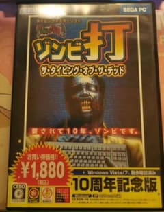 ゾンビ打 ザ・タイピング・オブ・ザ・デッド 10周年記念版 Amazon | ザ・タイピング・オブ・ザ・デッド 10周年記念版 | 資格