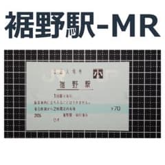 【窓口閉鎖予定】裾野駅 マルス入場券（JR東海 御殿場線）小児のサムネイル