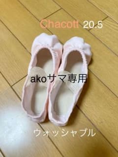 チャコット　バレエシューズ　20.5cmのサムネイル